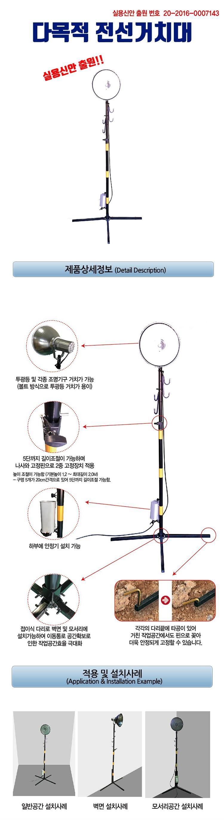 다목적 전선 거치대
