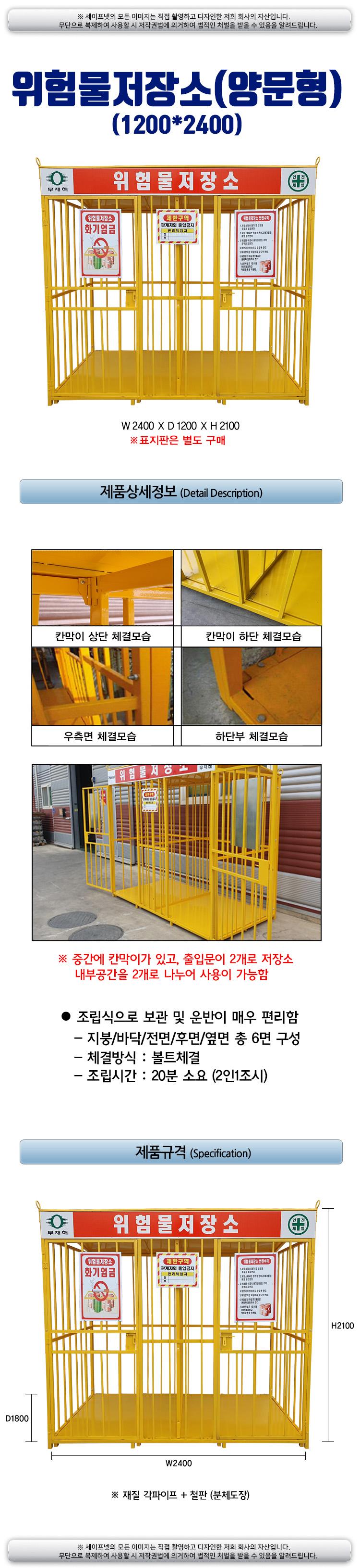 위험물 저장소(양문형)