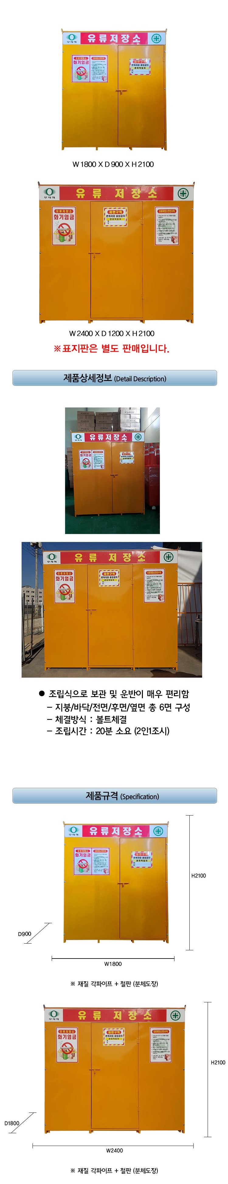 조립식 유류 저장소