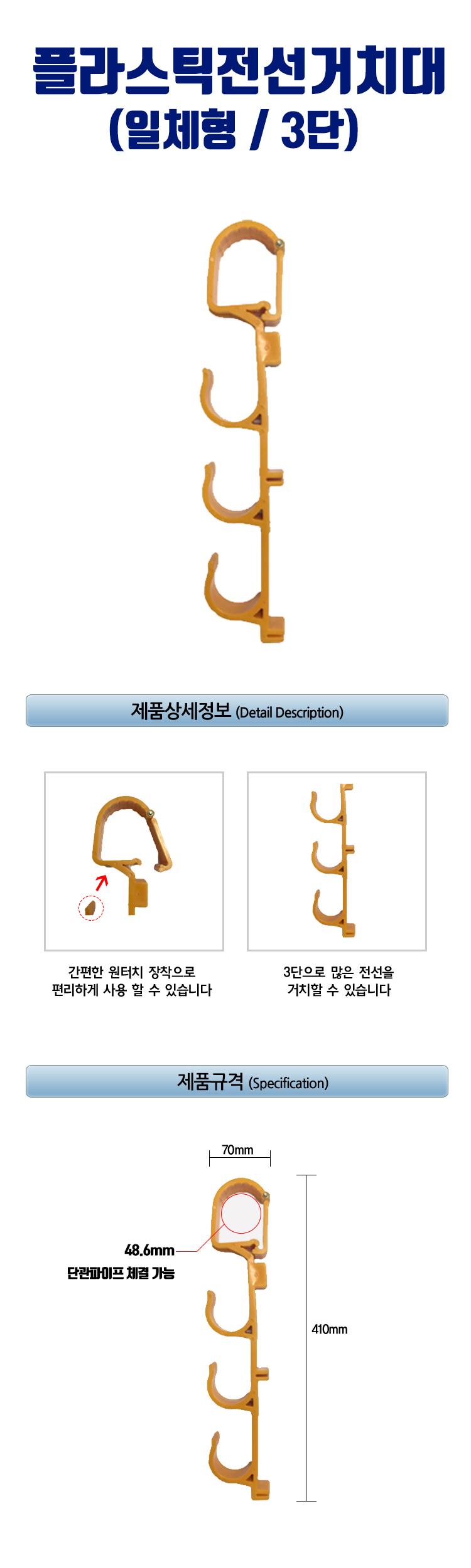 플라스틱 전선거치대