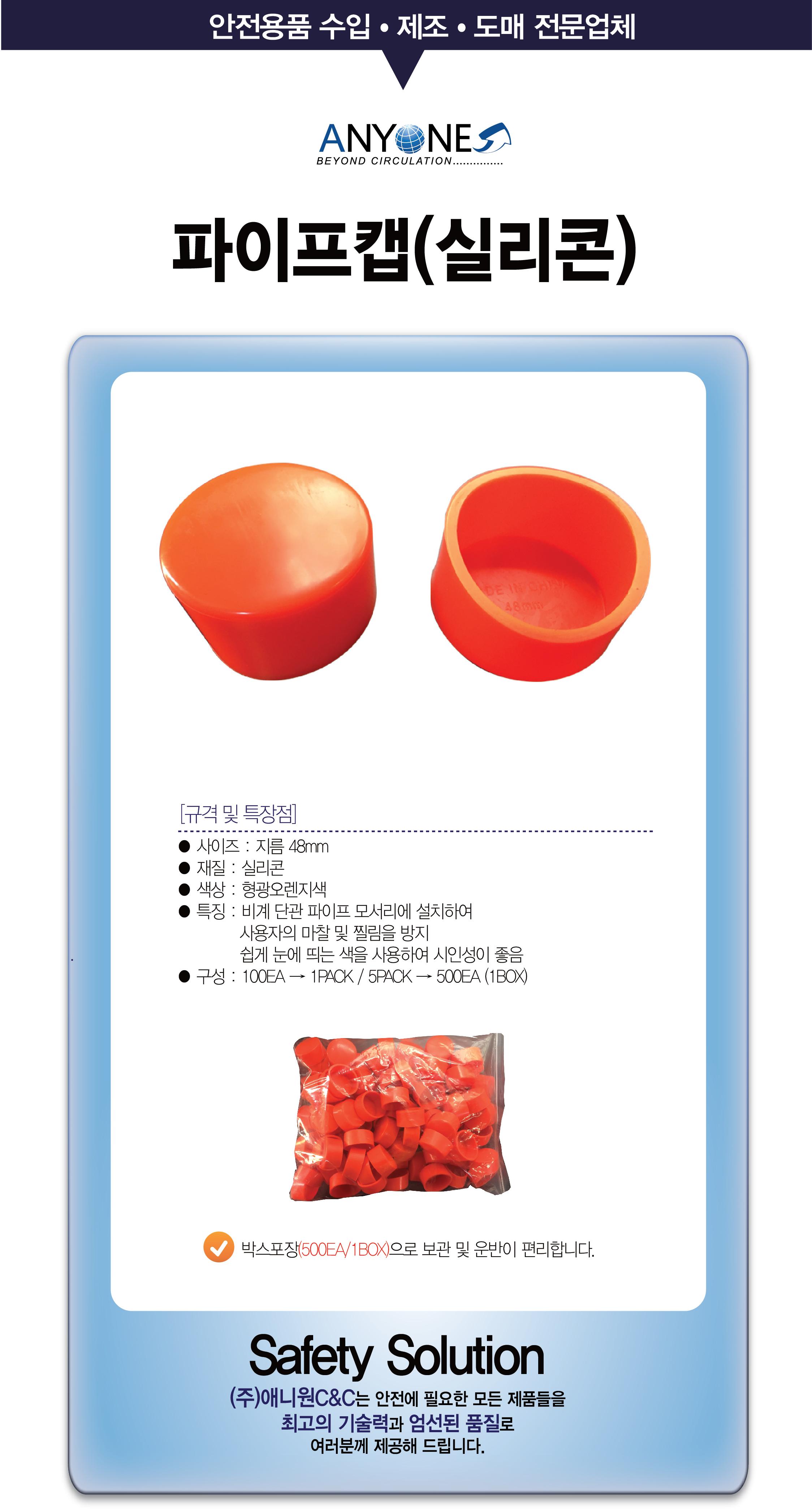 파이프캡 (실리콘)