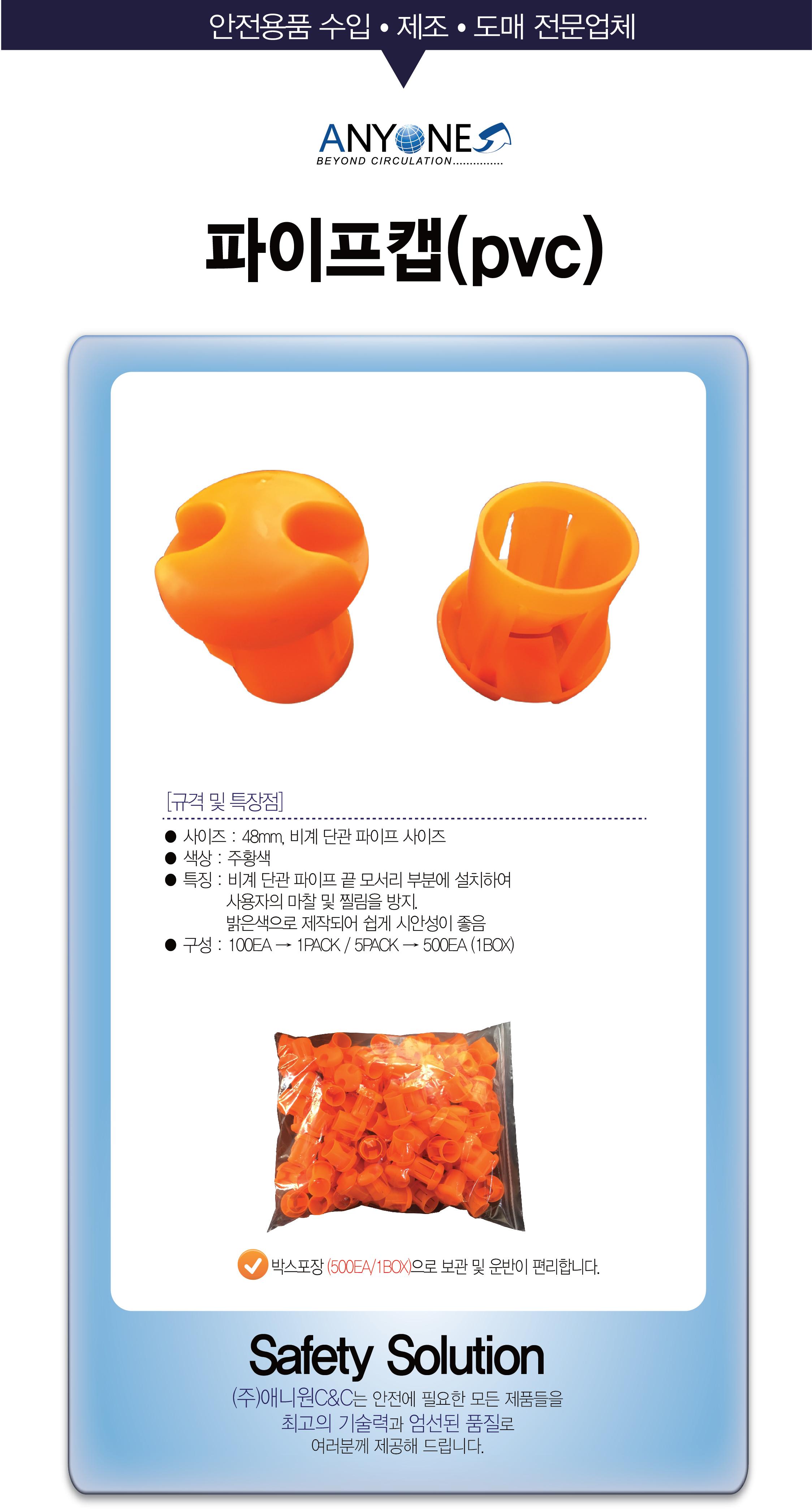 파이프캡 (플라스틱)