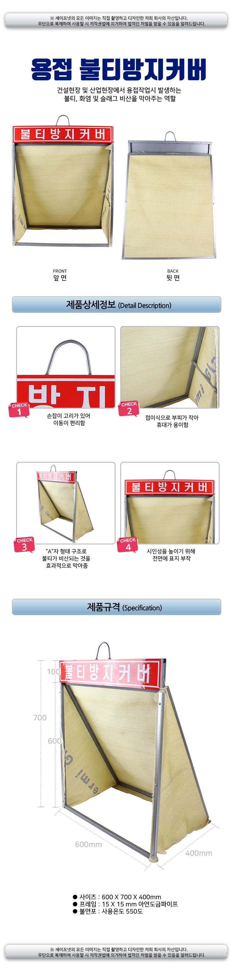 불꽃방지커버