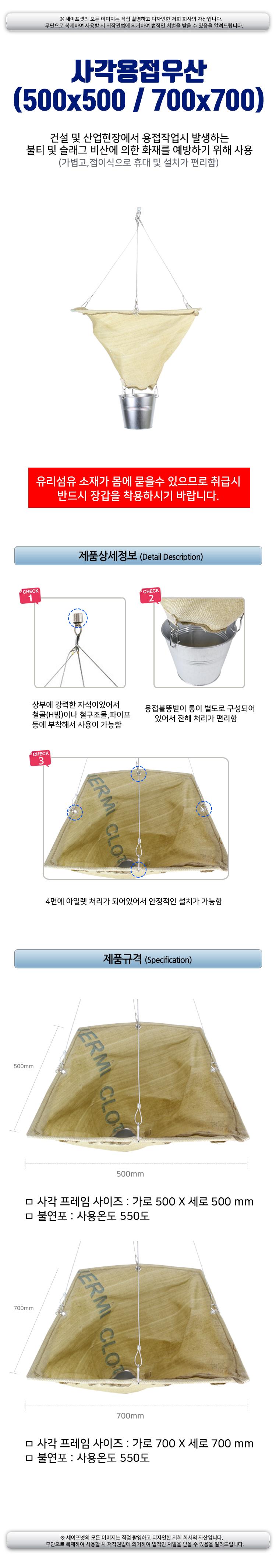 용접우산 (사각)