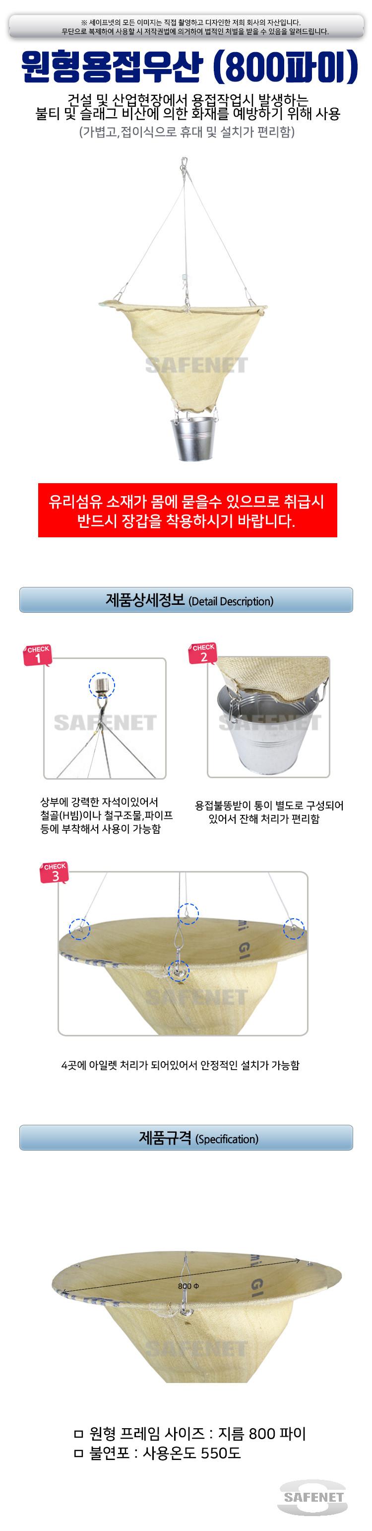 용접우산 (원형)