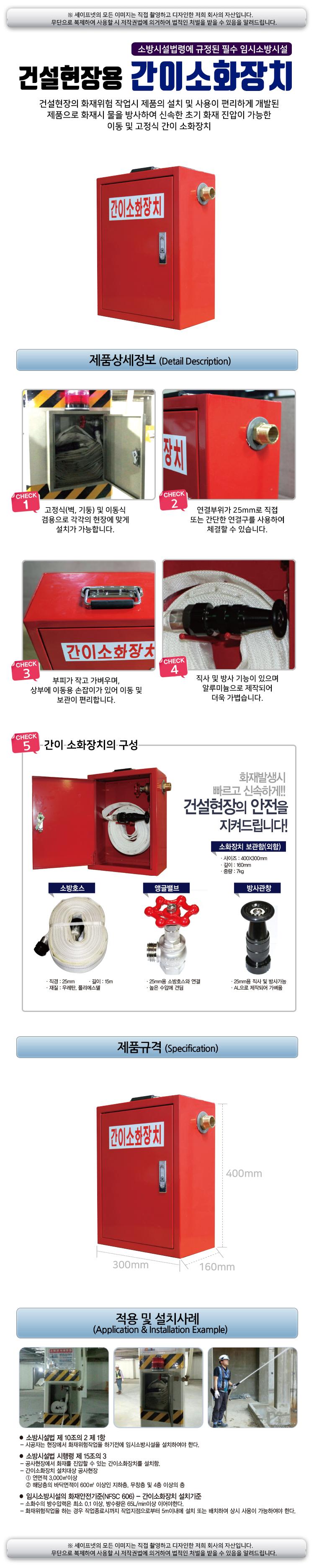 개정된 소방시설법에 맞는 간이소화장치