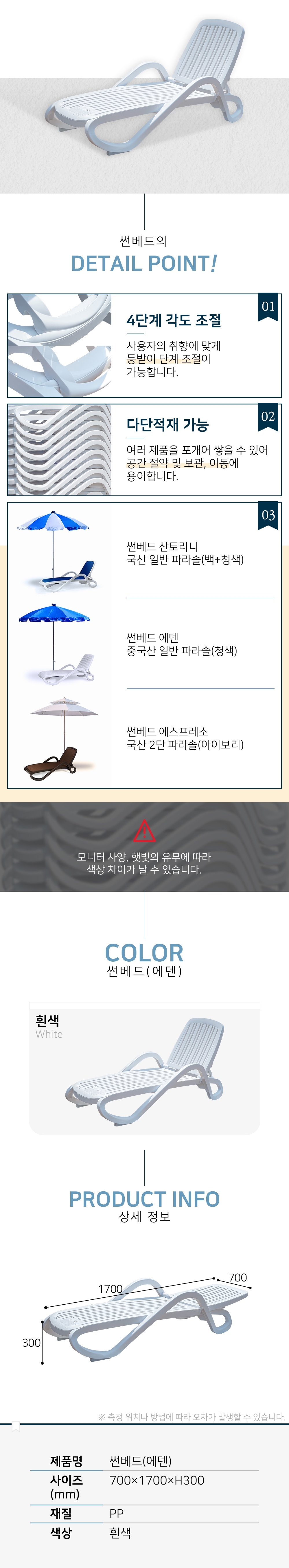 썬베드A