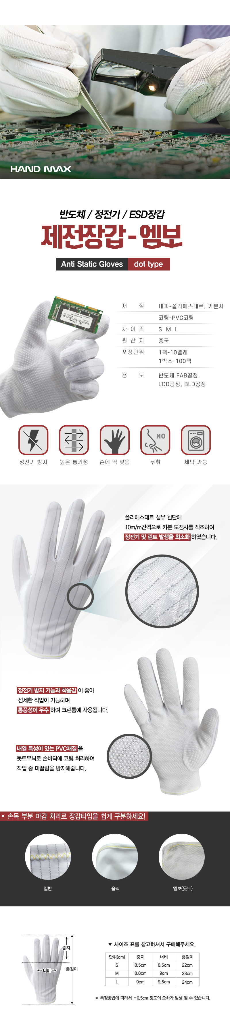 제전엠보(돗트)장갑 (10개입)