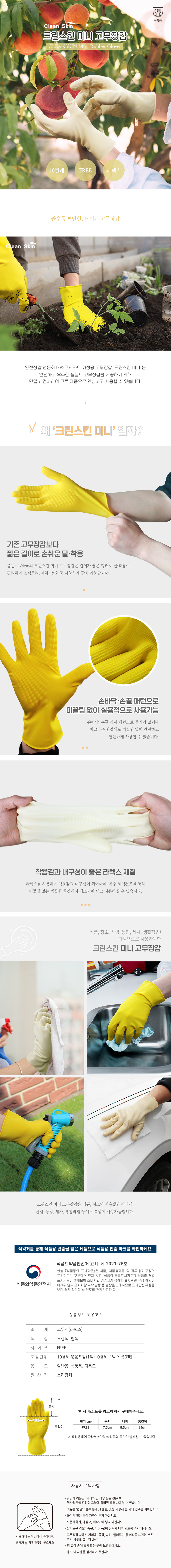 크린스킨- 미니 고무장갑 라텍스  백색  노랑  24CM (10개입)
