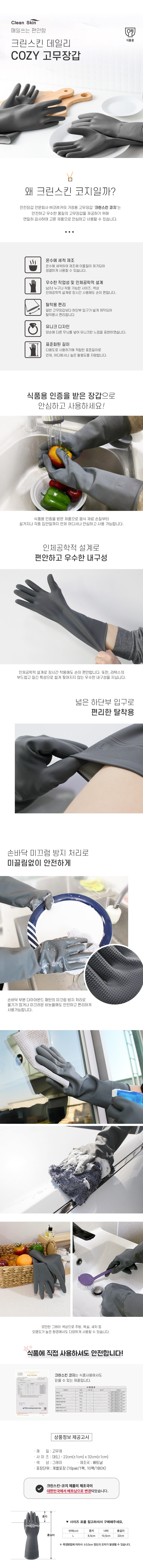 크린스킨- COZY 고무장갑 라텍스 그레이  32CM (10개입)