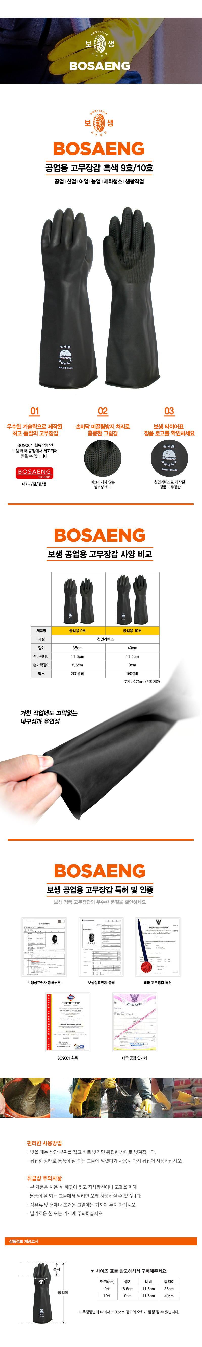 보생공업용고무장갑-흑10호 (10개입)/9월중순입고