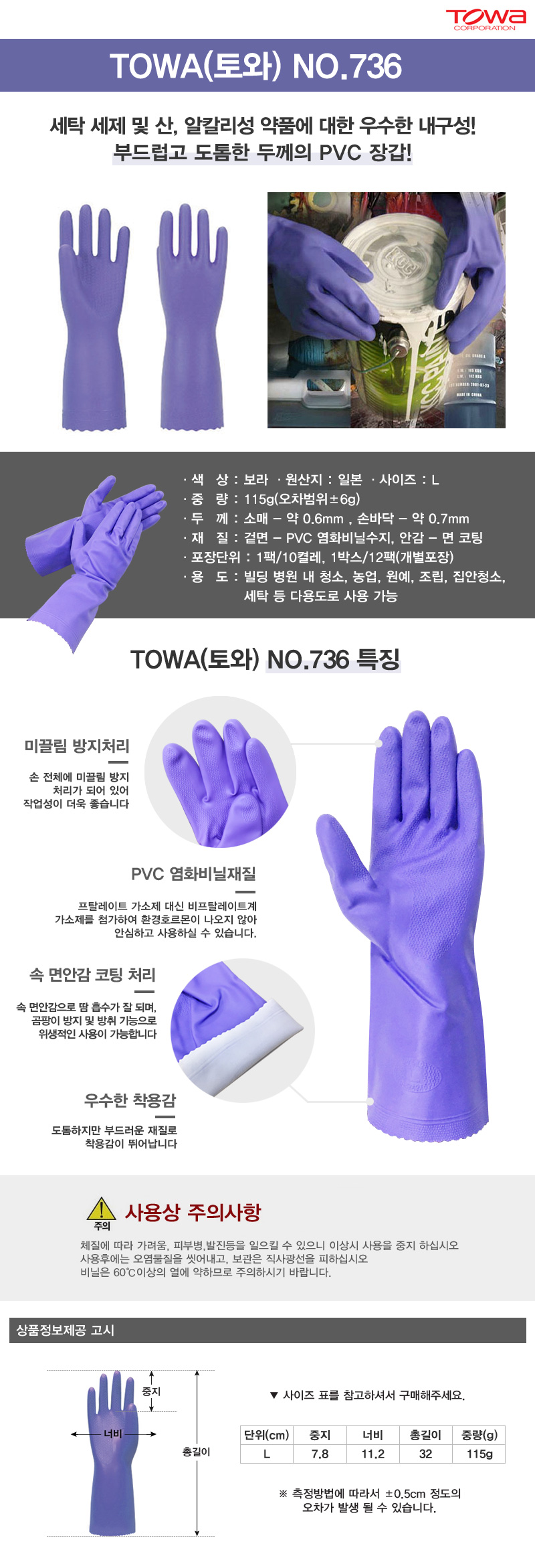 토와 NO.736 - PVC풀코팅 면안감의 내유장갑(1박스단위 선주문 가능) (120개입)