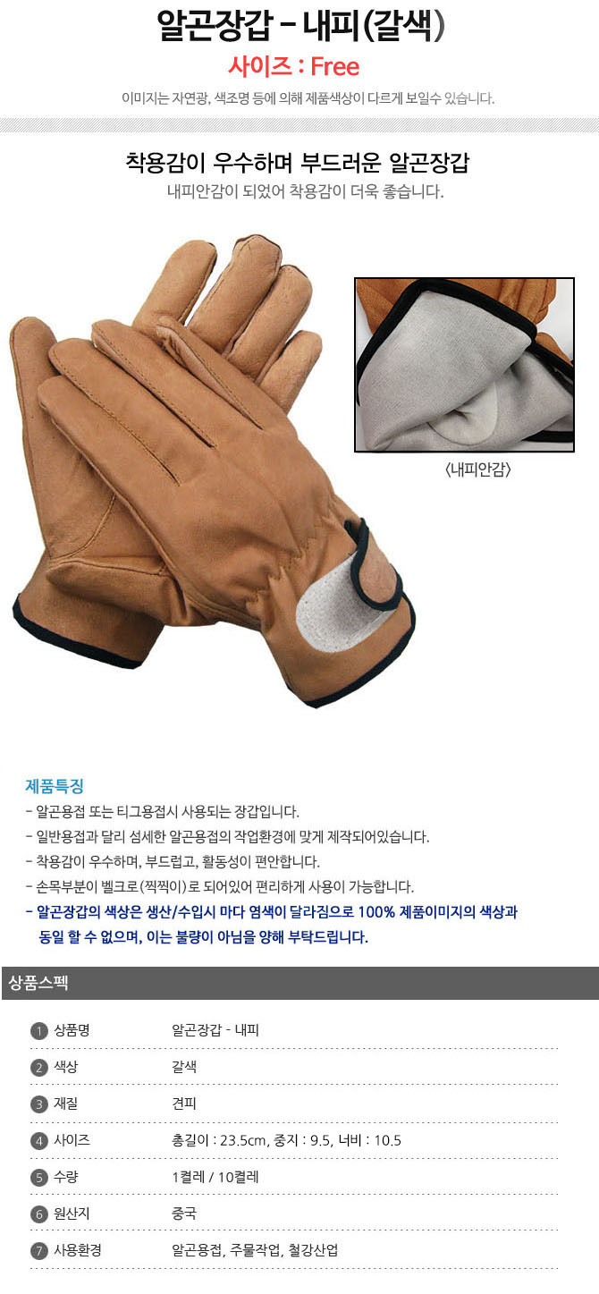 알곤내피장갑(일반)-갈색 (10개입)