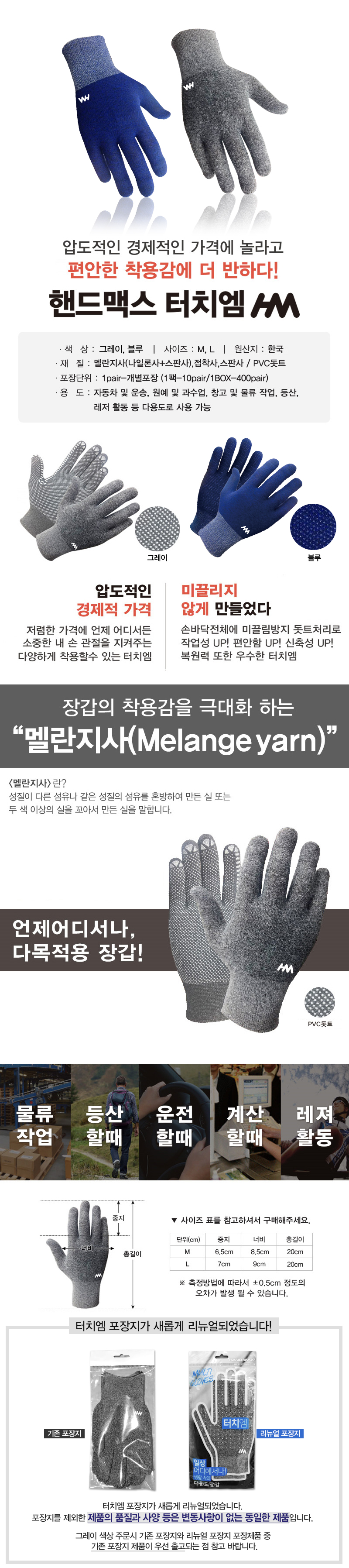 핸드맥스-터치엠(개별) NO.111/112 PVC돗트코팅 멜란지사 (10개입)