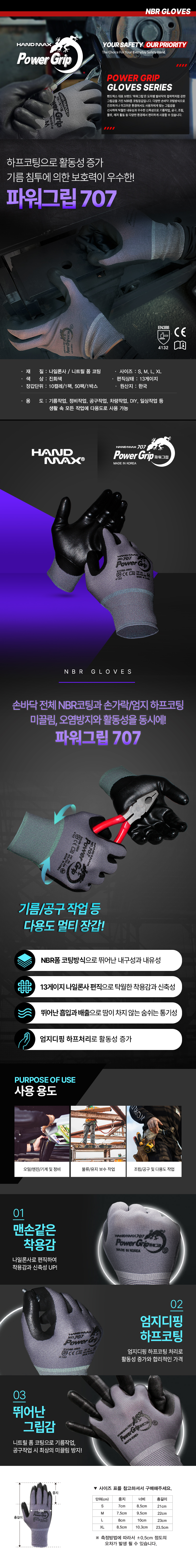 파워그립 707 NO.707 (NBR폼코팅장갑) (10개입)