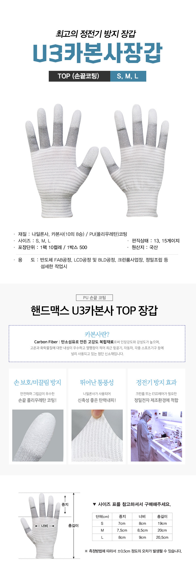 U3카본사-TOP (10개입)