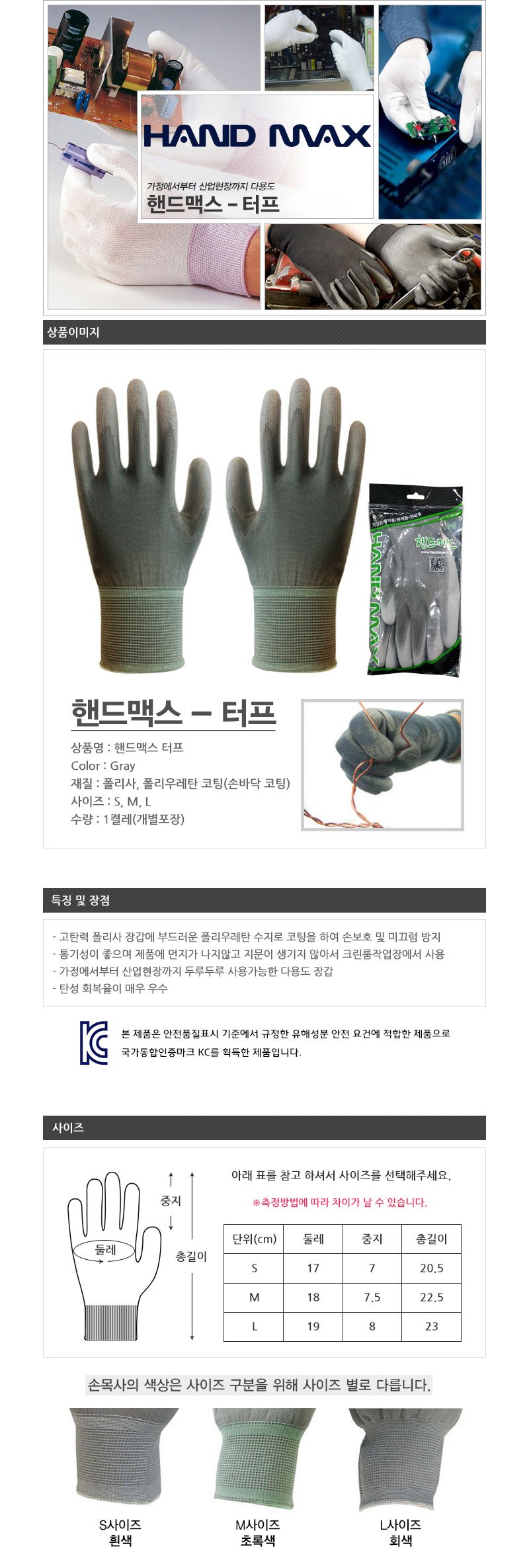 핸드맥스-터프(개별)-폴리재질  PU코팅-소진 후 단종예정 (10개입)