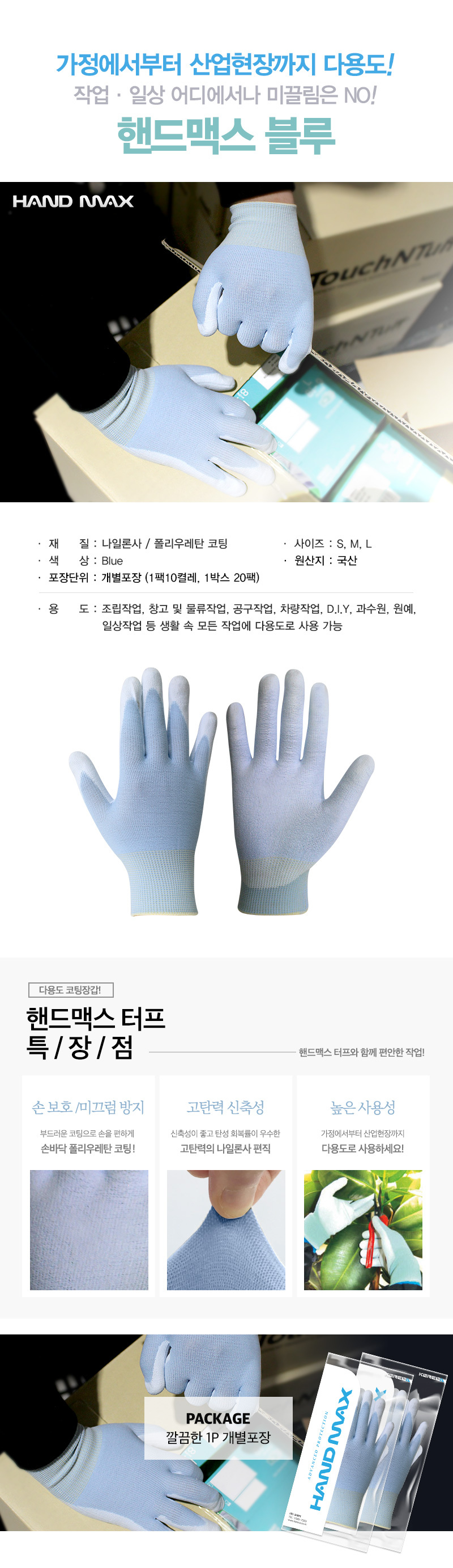 핸드맥스-블루(개별) (10개입)