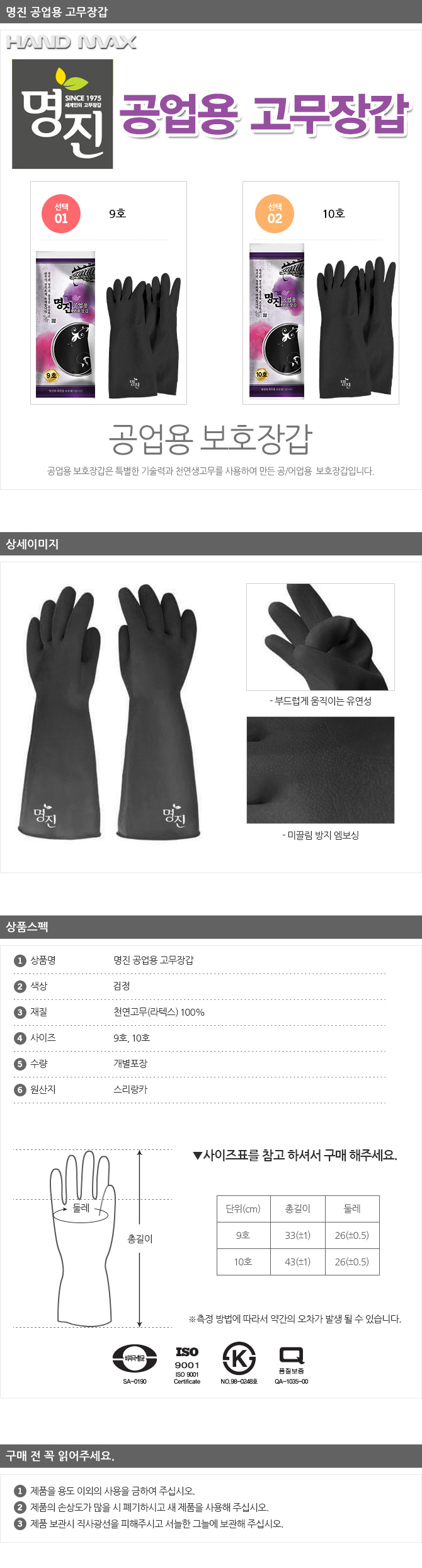 명진공업용고무장갑 흑10호 (10개입)