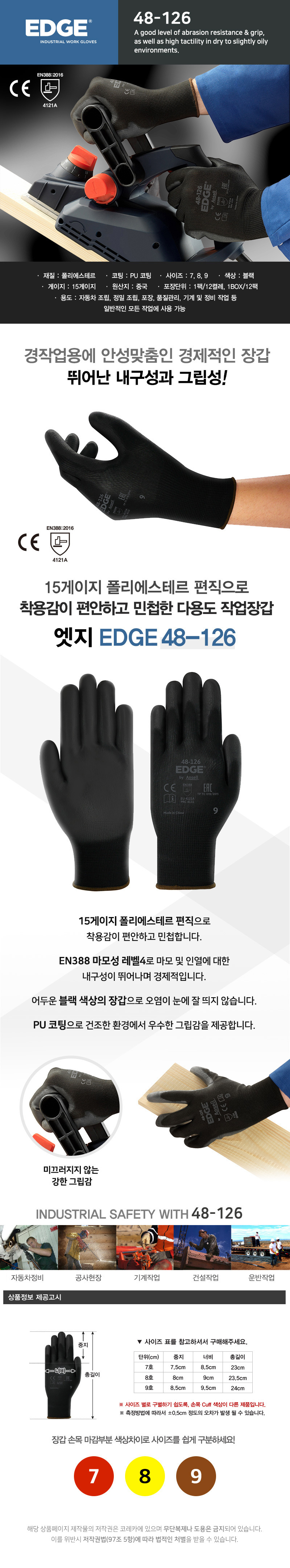 안셀 EDGE 48-126 마모성 레벨4  폴리에스테르  PU코팅 (12개입)