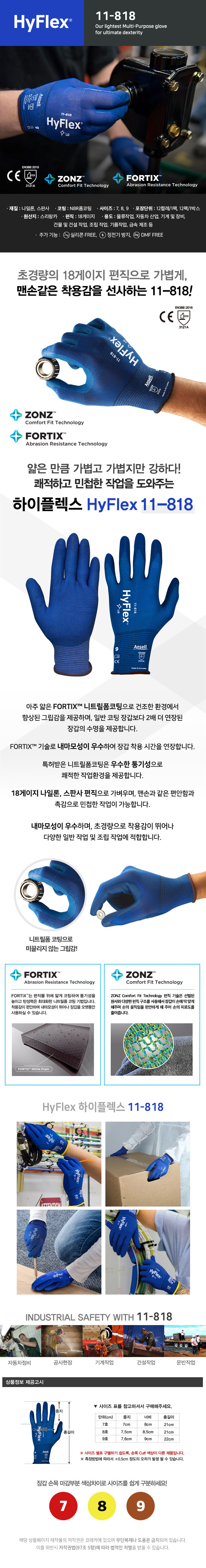 안셀하이플렉스그립11-818 나일론+스판  18게이지 얇은  NBR코팅 (12개입)