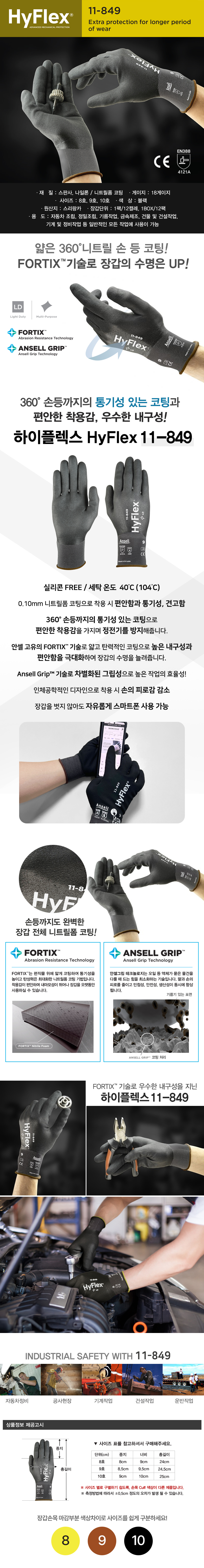 안셀 하이플렉스 11-849 나일론+스판  얇은 18게이지  NBR 풀코팅 (12개입)