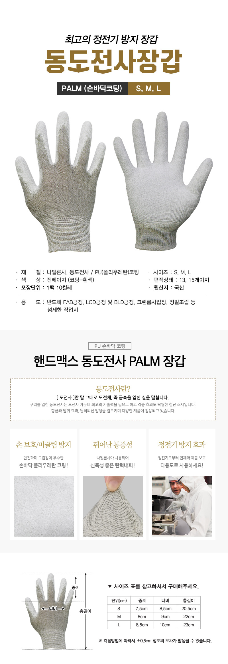 동도전사-PALM (10개입)