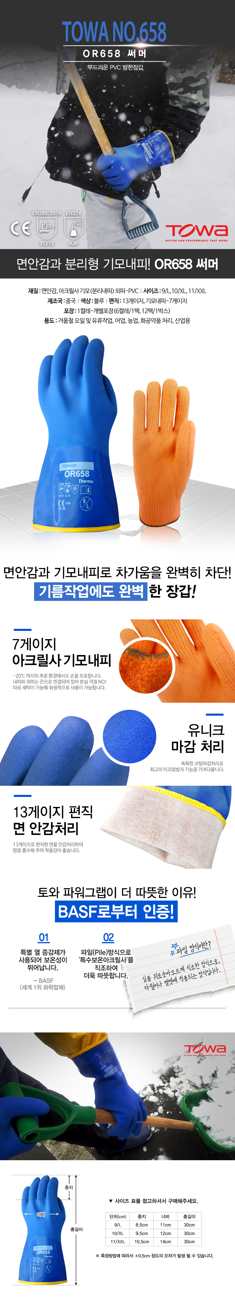 토와OR.658써머 방수&방한장갑 기모안감분리 (6개입)