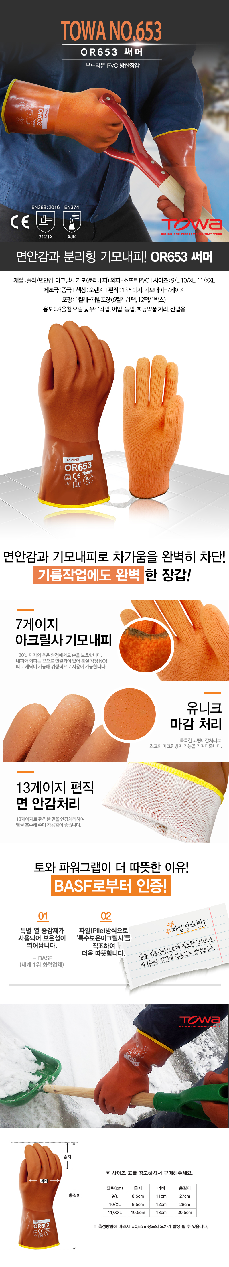 토와OR.653써머 방수&방한장갑 기모안감분리 (6개입)