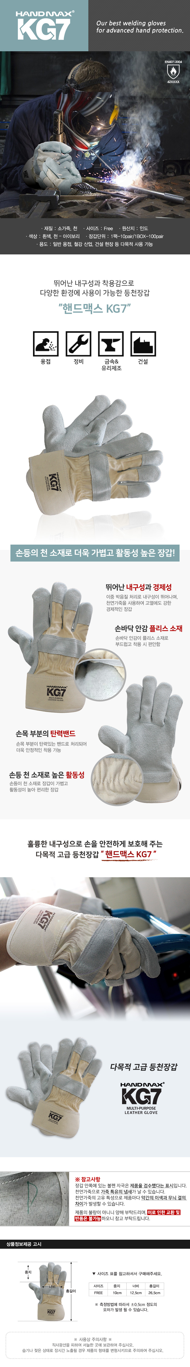 핸드맥스 KG7 NO.214 소가죽재질의 고급등천장갑 (10개입)