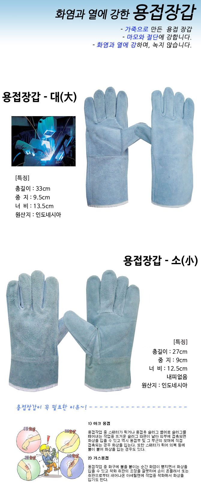 용접장갑(BLUE)-대(내피없음) (10개입)