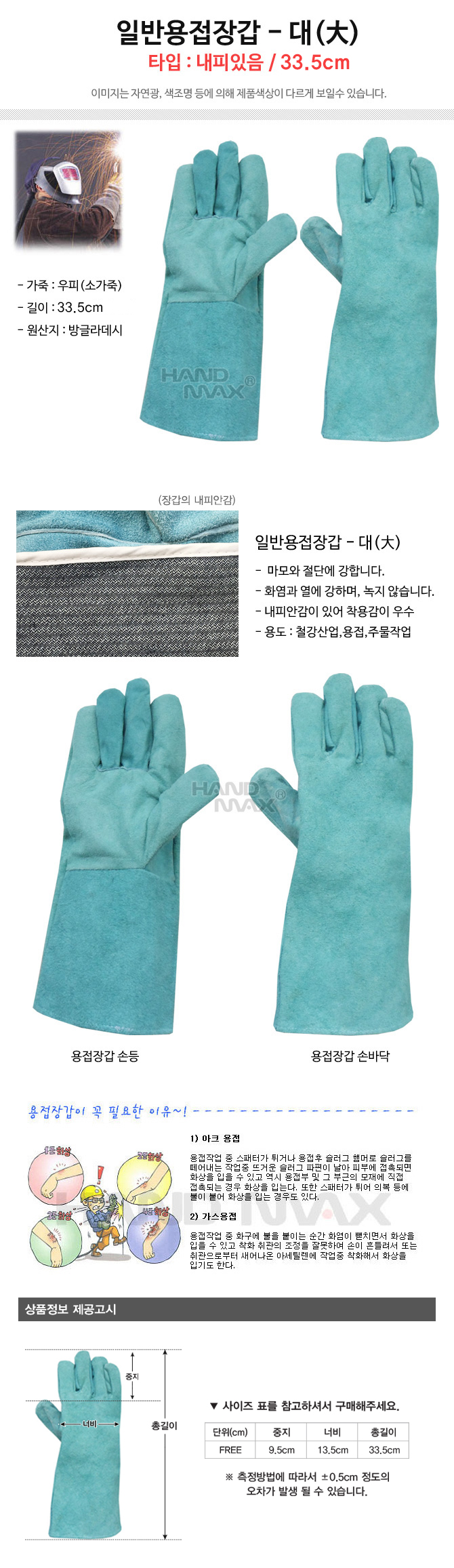 일반용접장갑(대)-내피있음 (10개입)