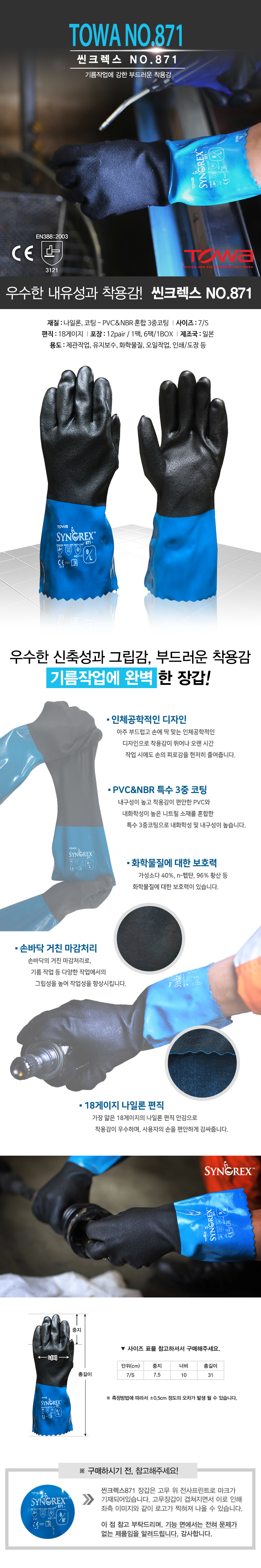 토와 씬크렉스871 PVC&NBR 3중코팅 내유성장갑 (12개입)
