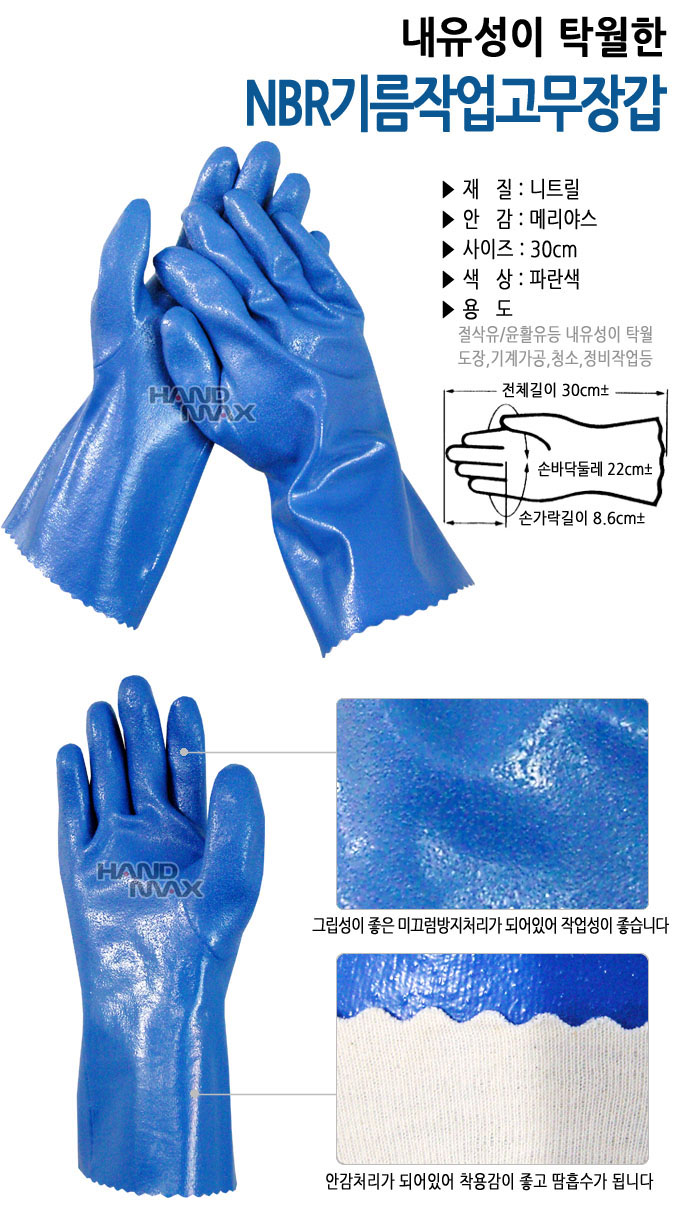 NBR이중코팅고무장갑 DN338 (10개입)