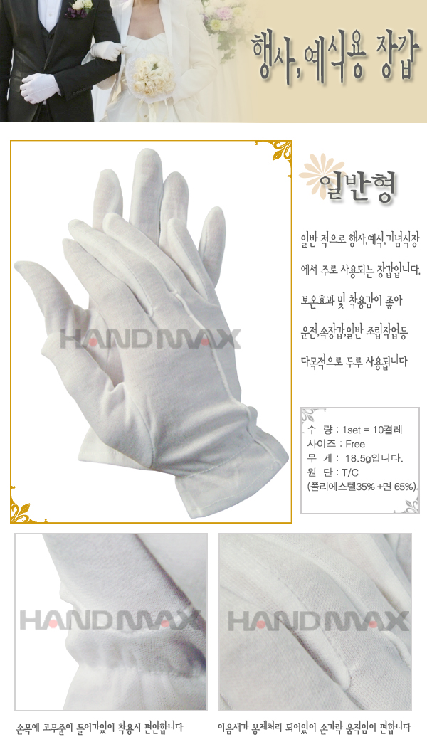 예식장갑(일반/파일럿) (1200개입)