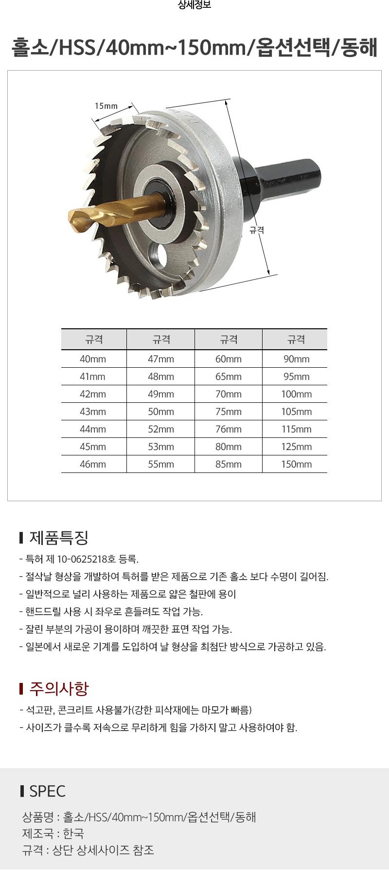 홀소/HSS/40mm~150mm/옵션선택/동해