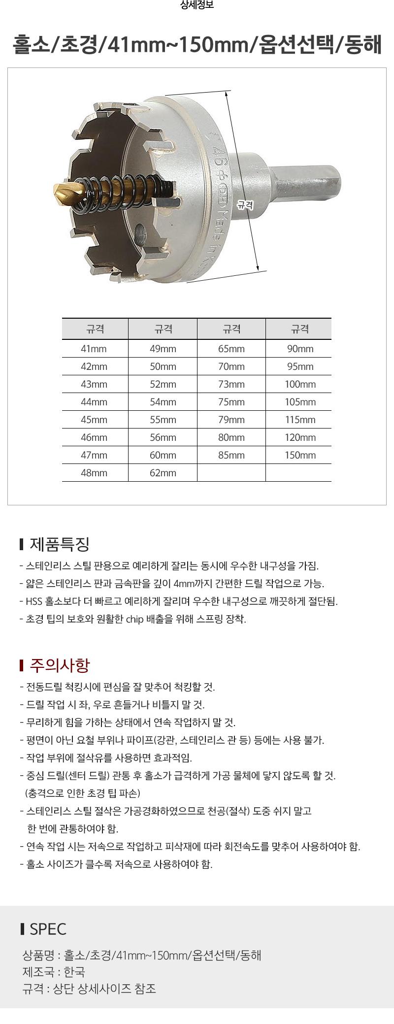 홀소/초경/41mm~150mm/옵션선택/동해