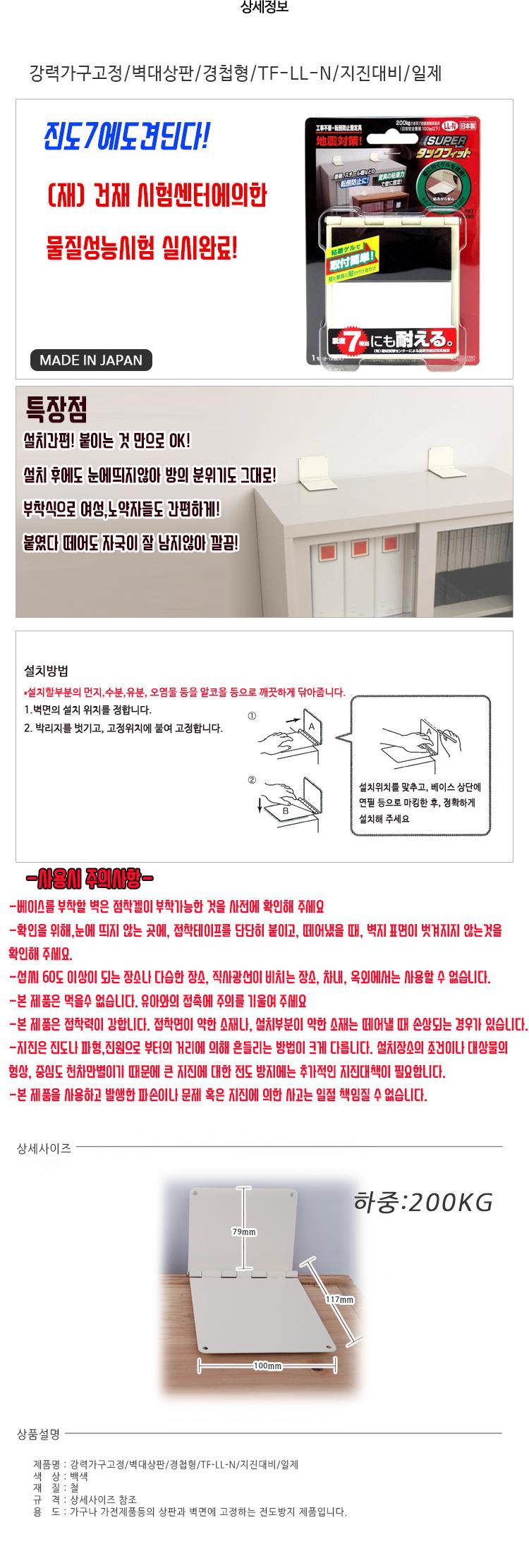 강력가구고정 벽대상판 경첩형 TF-LL-N 지진대비 일제