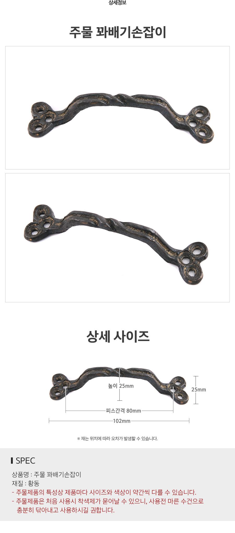 주물 꽈배기손잡이