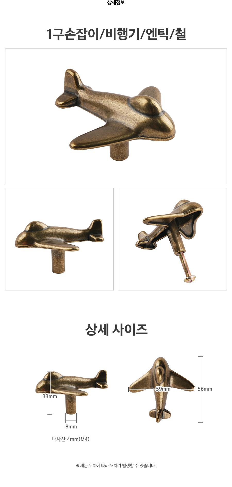 1구손잡이 비행기 엔틱 철
