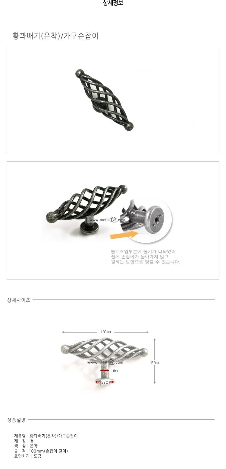 횡꽈배기(은착) 가구손잡이