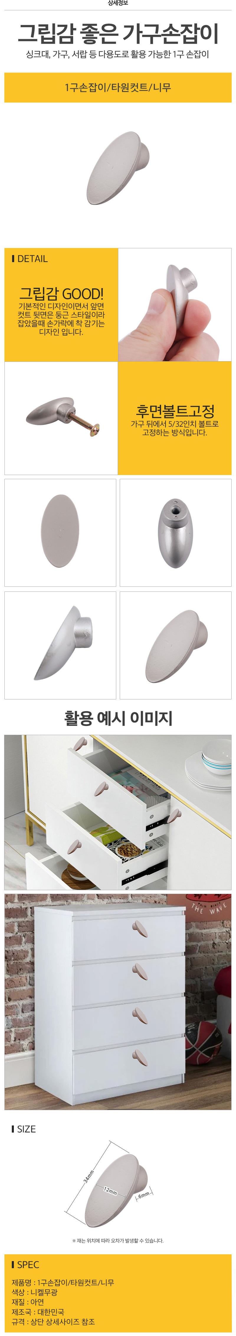1구손잡이 타원컷트 니무