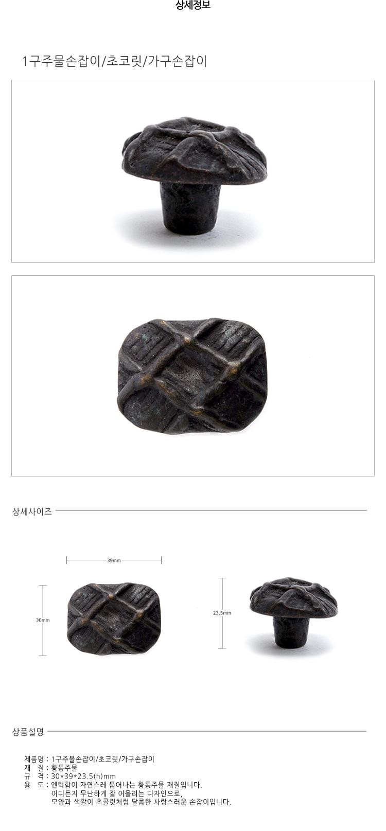 1구주물손잡이 초코릿 가구손잡이