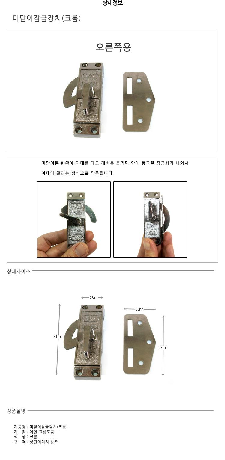 미닫이잠금장치(크롬) CB
