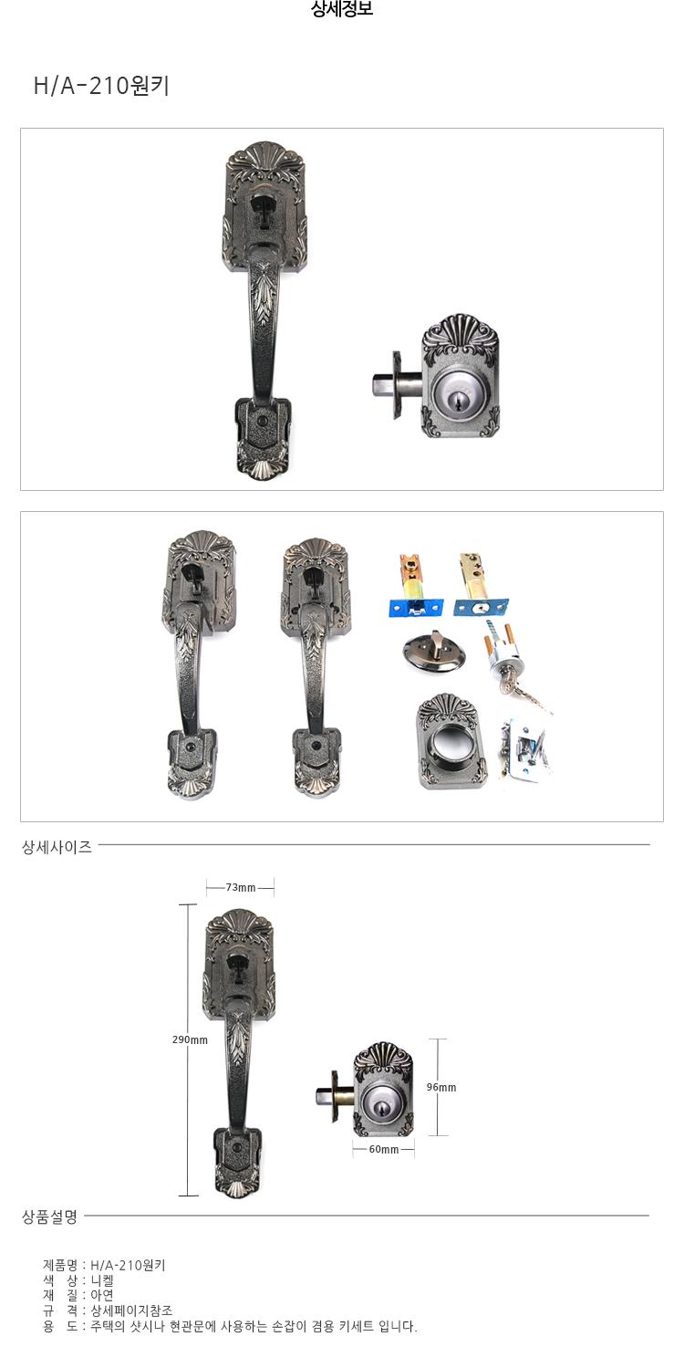 H A-210 원키