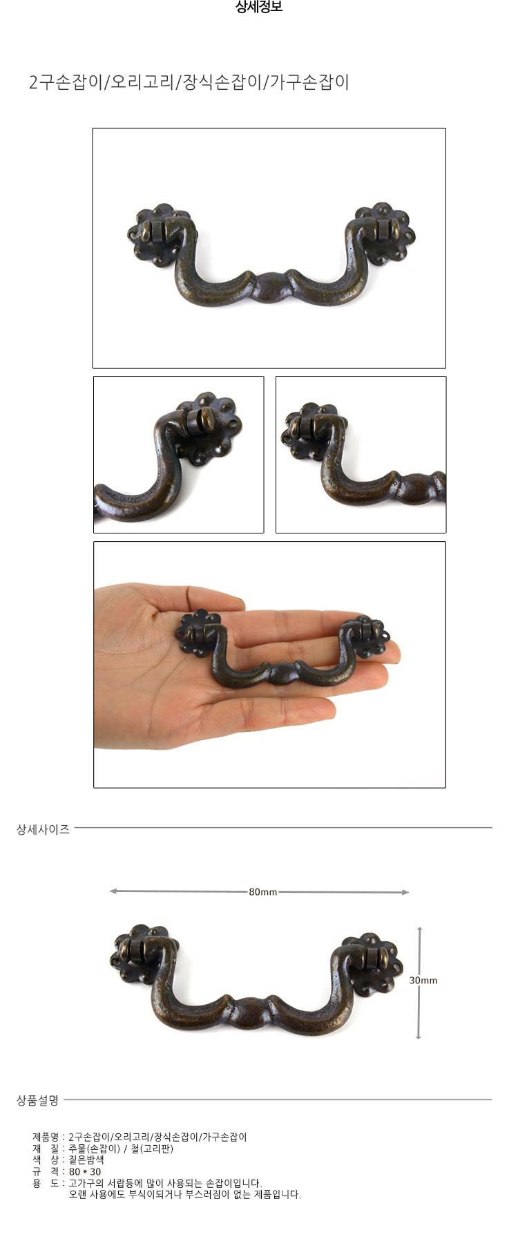 장식손잡이 오리고리 80*30 가구손잡이