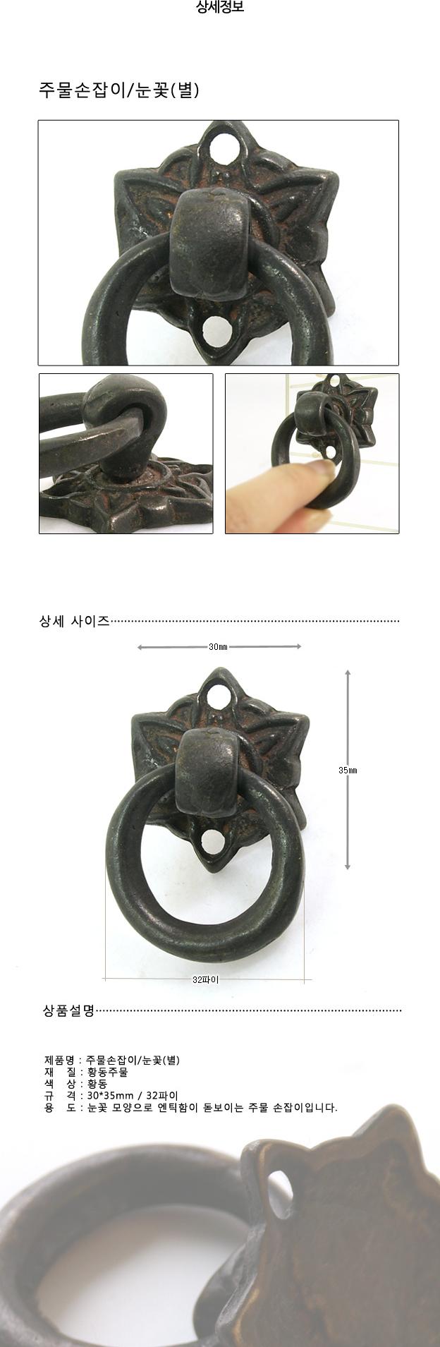주물손잡이 눈꽃