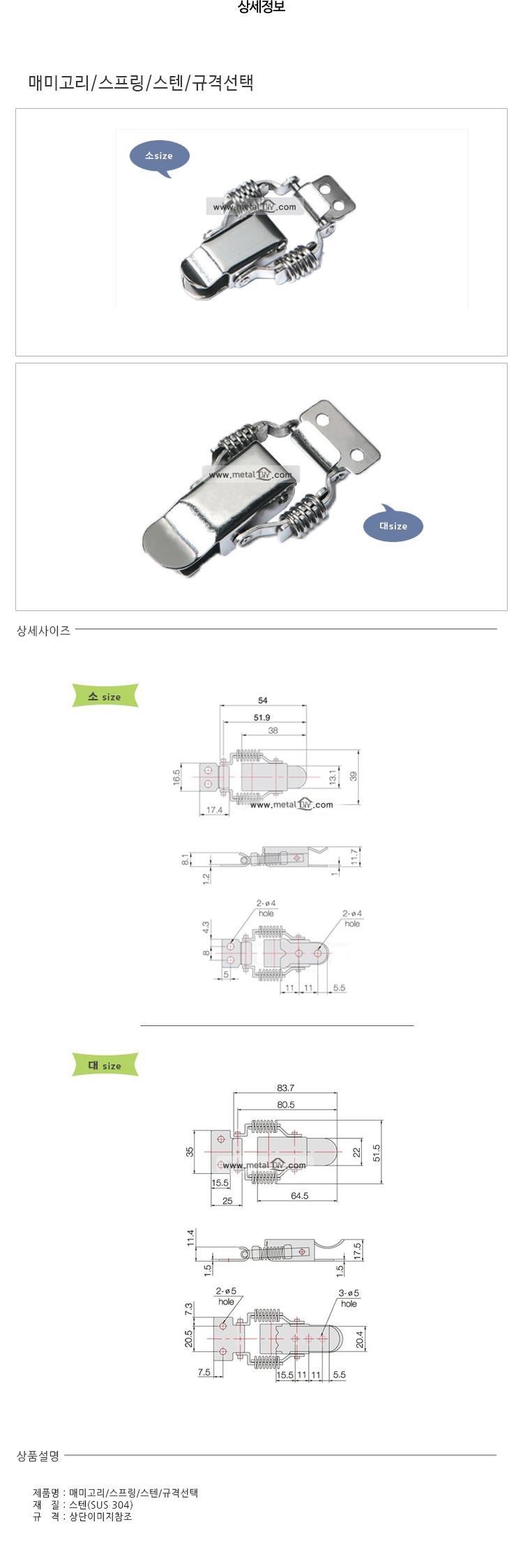 매미고리/스프링/스텐/규격선택