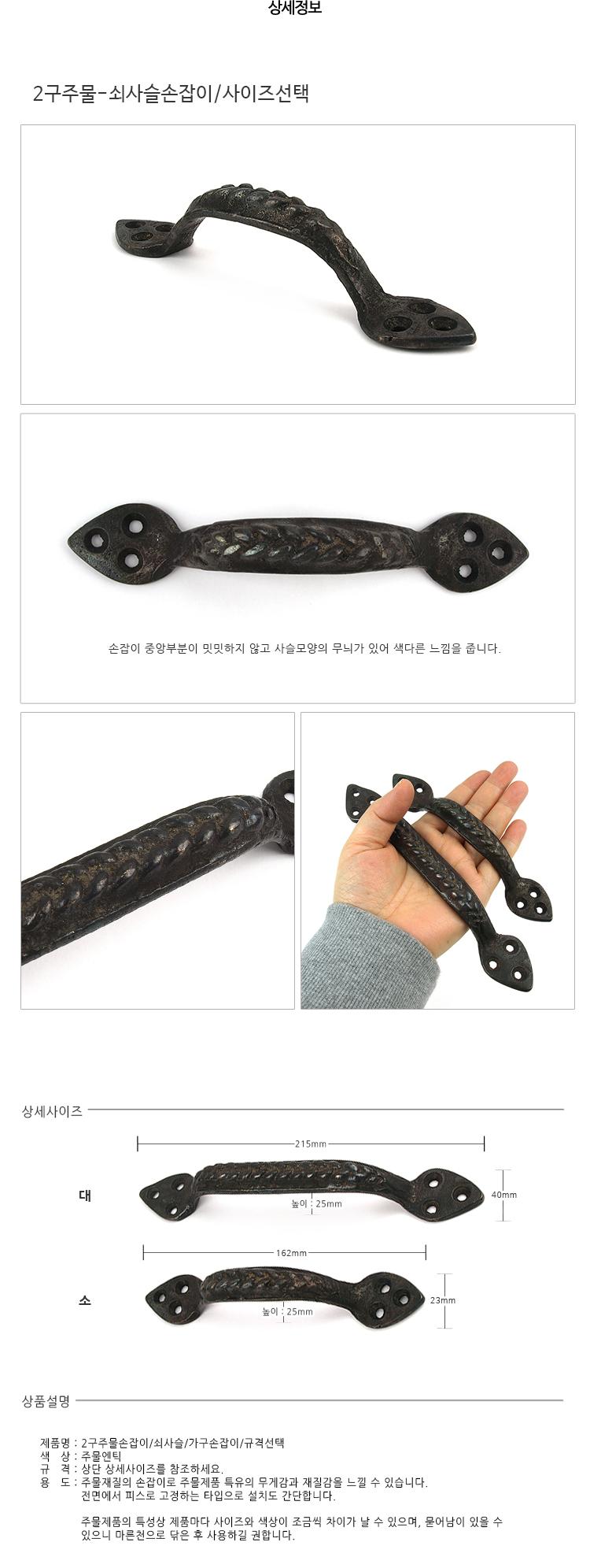 주물손잡이 쇠사슬 가구손잡이 규격선택