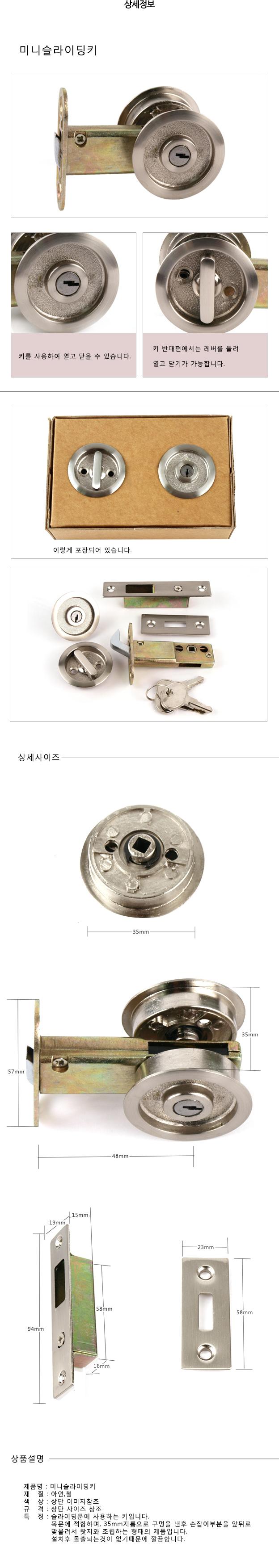 미니슬라이딩키 슬라이딩도어락